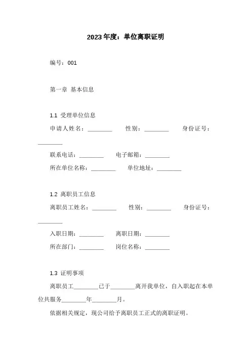 单位离职证明范本(标准版)