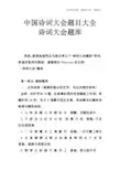 中国诗词大会题目大全诗词大会题库