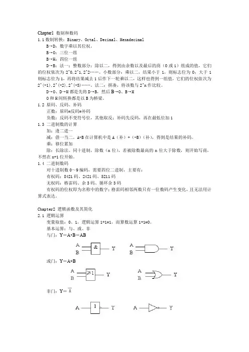 (完整word版)数字电路复习笔记(word文档良心出品)
