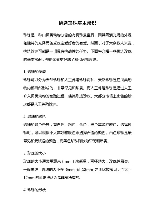 挑选珍珠基本常识