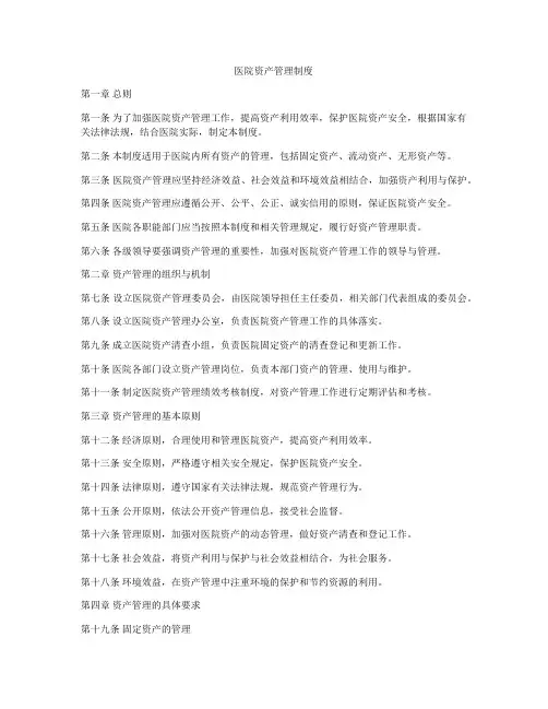 医院资产管理制度
