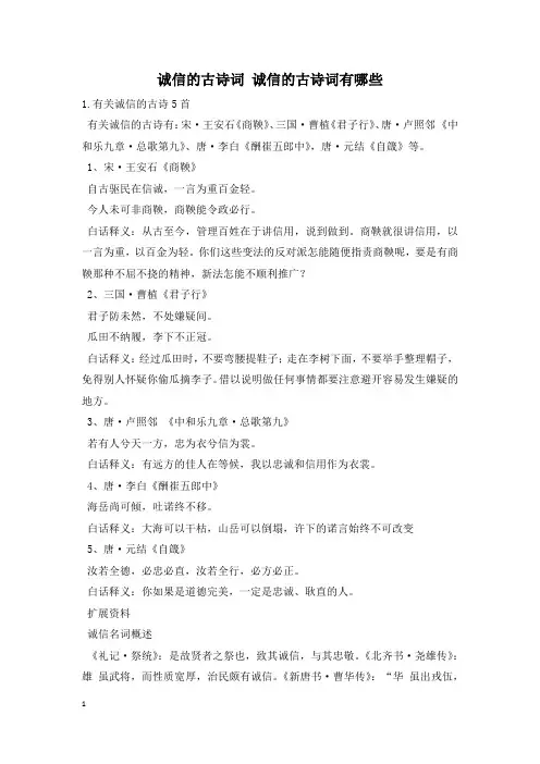 诚信的古诗词 诚信的古诗词有哪些