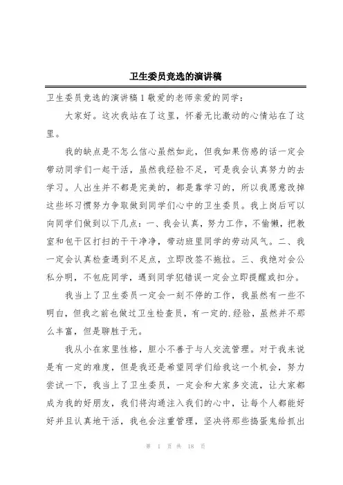 卫生委员竞选的演讲稿