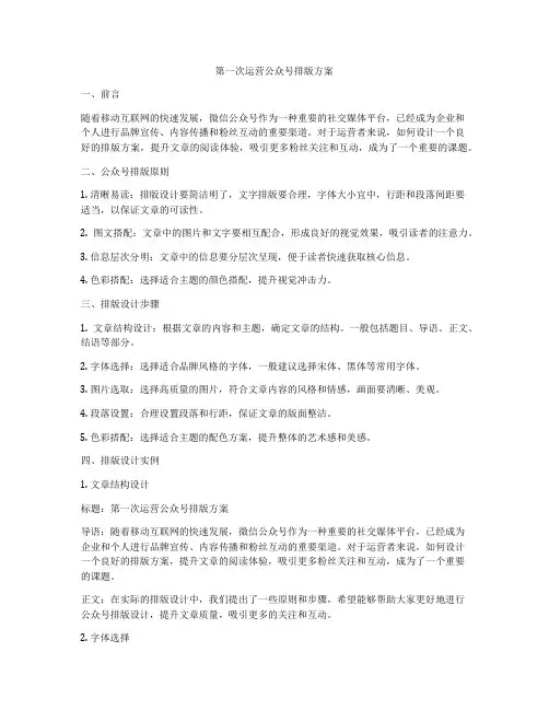 第一次运营公众号排版方案
