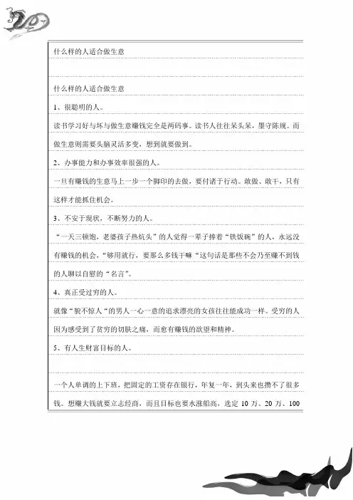 什么样的人适合做生意