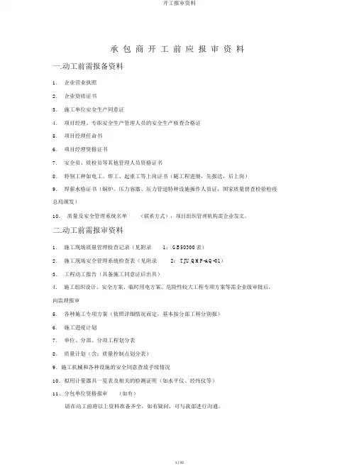 开工报审资料