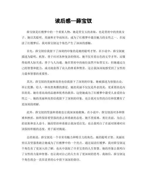 读后感—薛宝钗