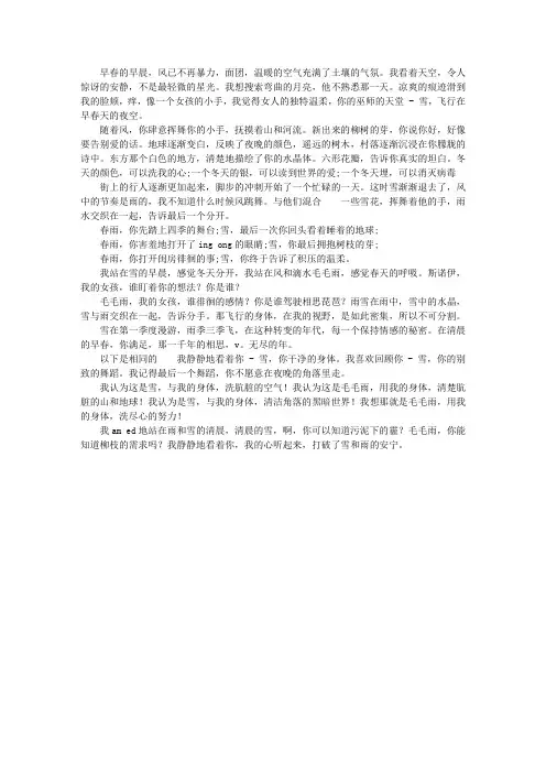 雪和雨的告白