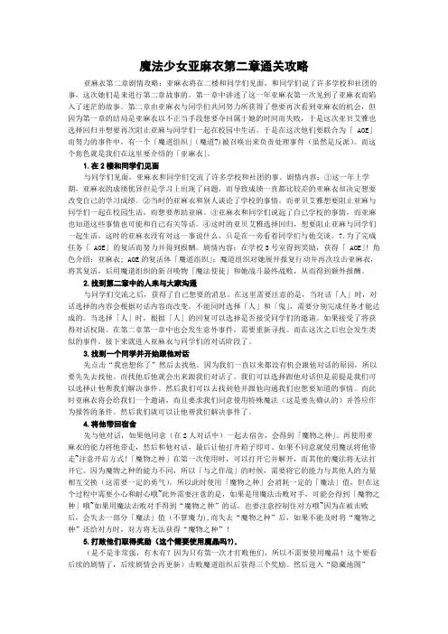 魔法少女亚麻衣第二章通关攻略