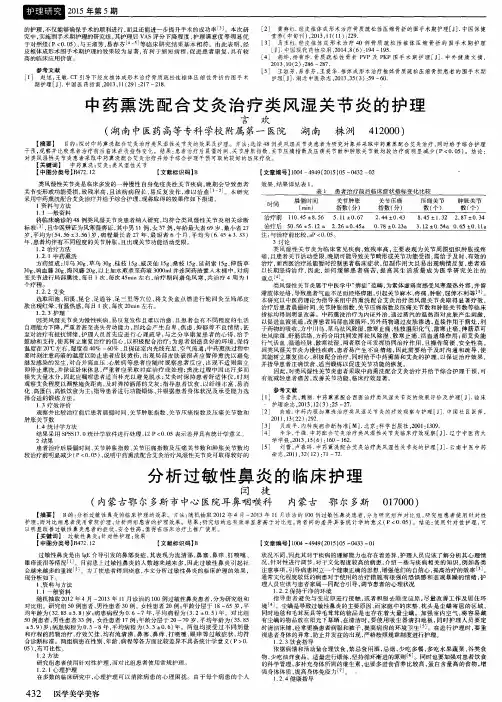 中药熏洗配合艾灸治疗类风湿关节炎的护理