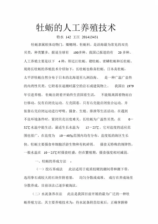 牡蛎的如何养殖大全