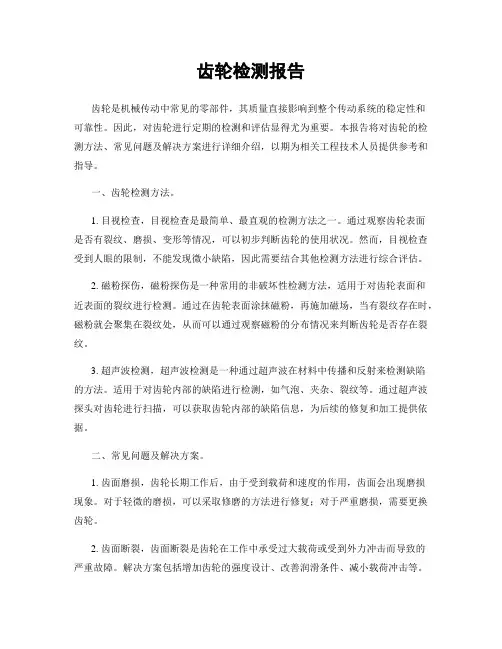 齿轮检测报告