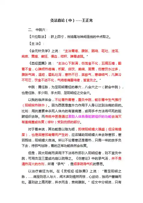 灸法直论（中）----王正龙