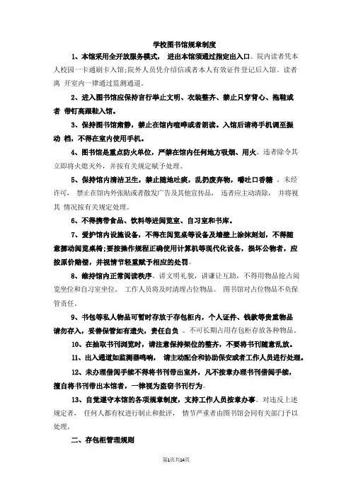学校图书馆规章制度