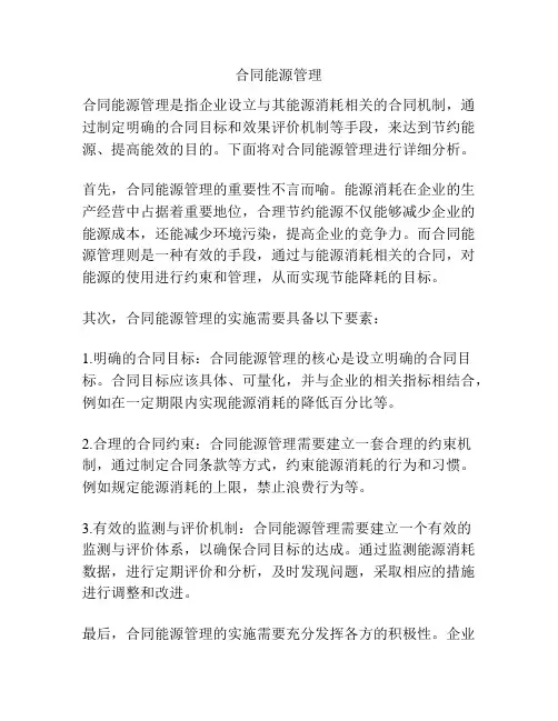 合同能源管理