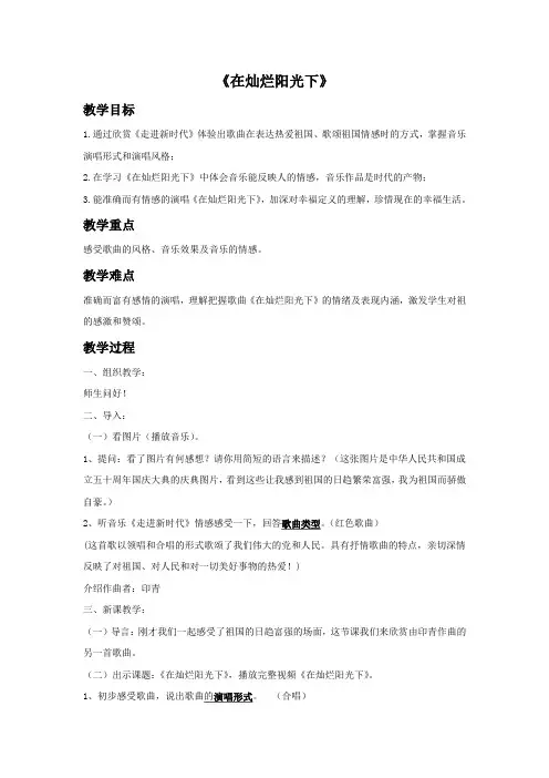 《在灿烂阳光下》教案