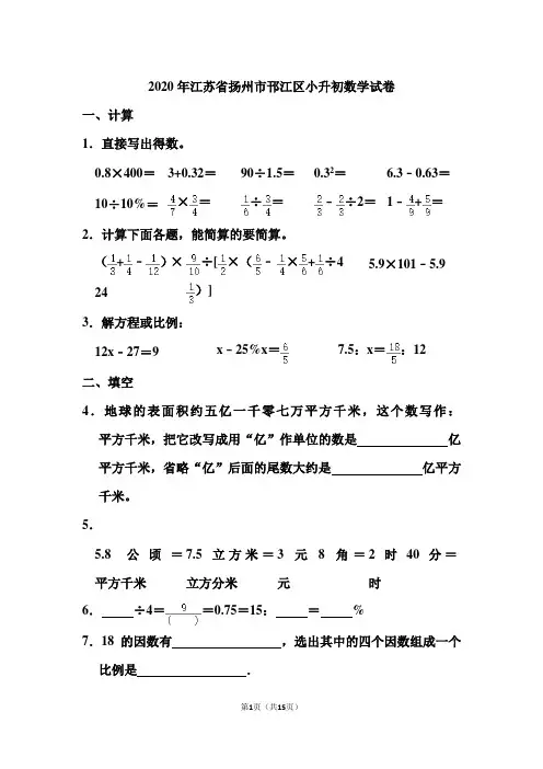 2020年江苏省扬州市邗江区小升初数学试卷和答案