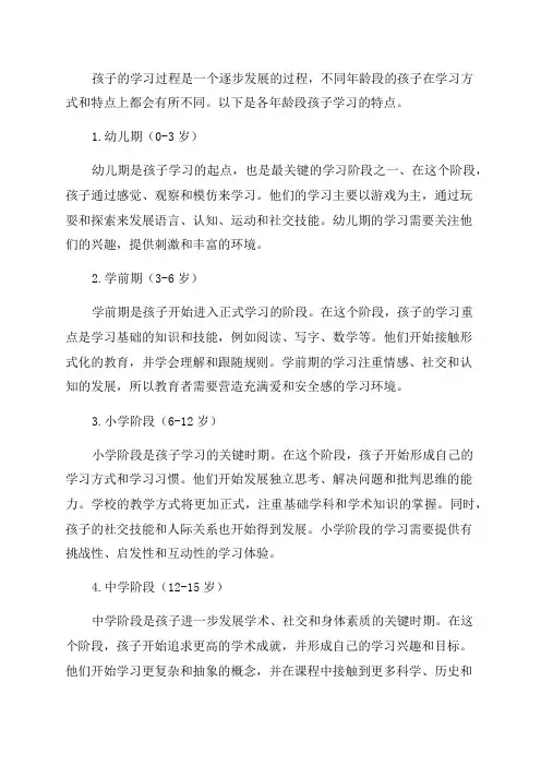 孩子学习各年龄段的特点