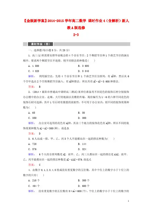高中数学 课时作业4(含解析)新人教A版选修23