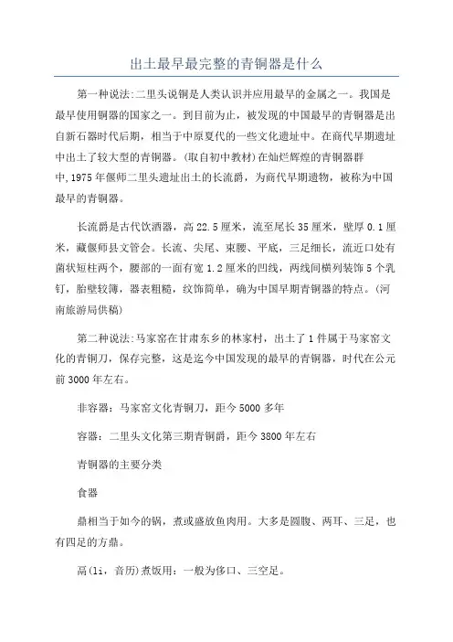 出土最早最完整的青铜器是什么