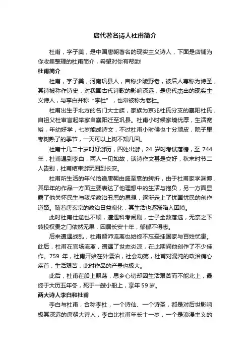 唐代著名诗人杜甫简介