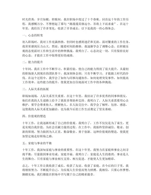 十年工作的变化心得体会