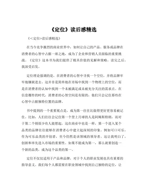 《定位》读后感精选