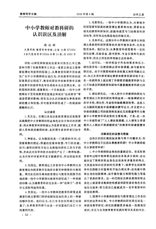 中小学教师对教科研的认识误区及消解