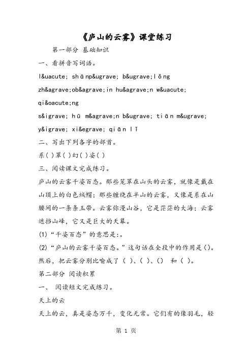 《庐山的云雾》课堂练习-文档资料