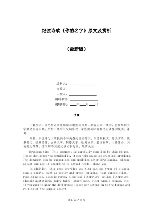 纪弦诗歌《你的名字》原文及赏析