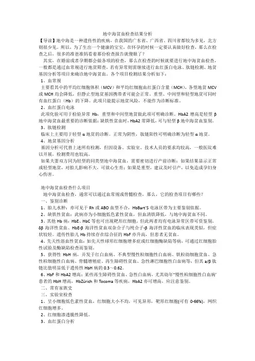 地中海贫血检查结果分析