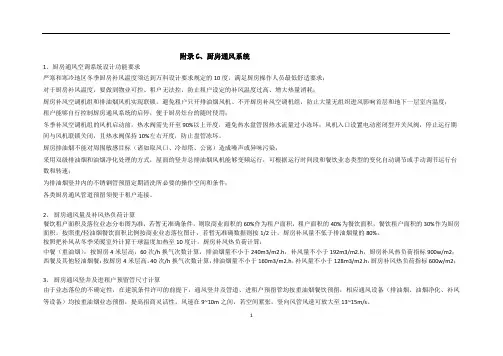 厨房通风系统