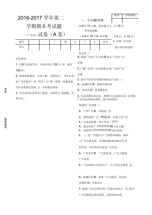 (完整版)广告学A试卷及答案