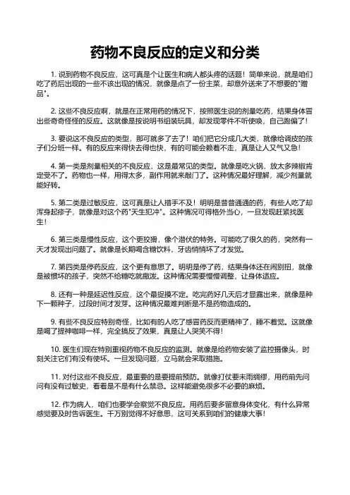 药物不良反应的定义和分类