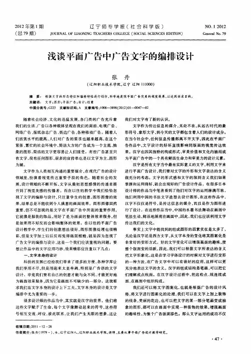浅谈平面广告中广告文字的编排设计