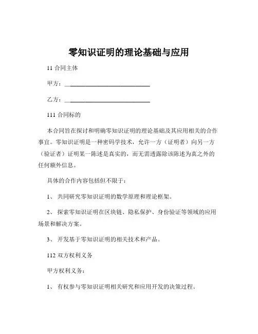 零知识证明的理论基础与应用