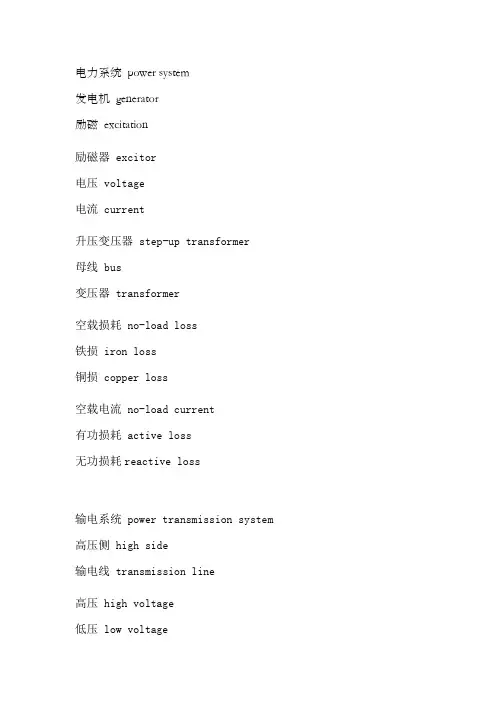 电力系统英文单词