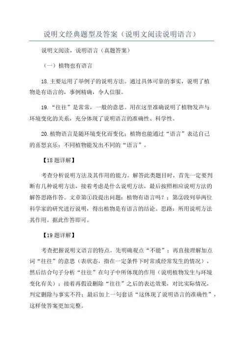 说明文经典题型及答案(说明文阅读说明语言)