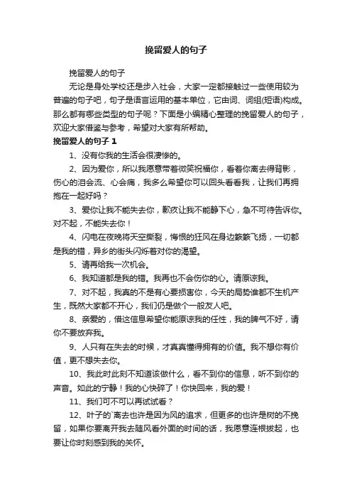 挽留爱人的句子