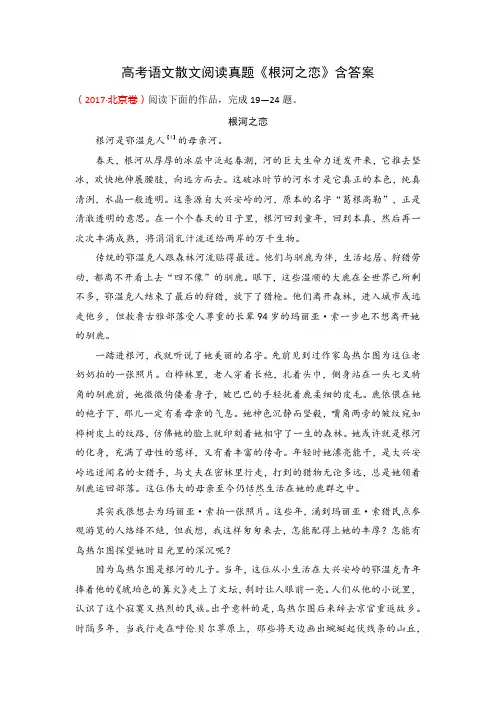 高考语文散文阅读真题《根河之恋》含答案