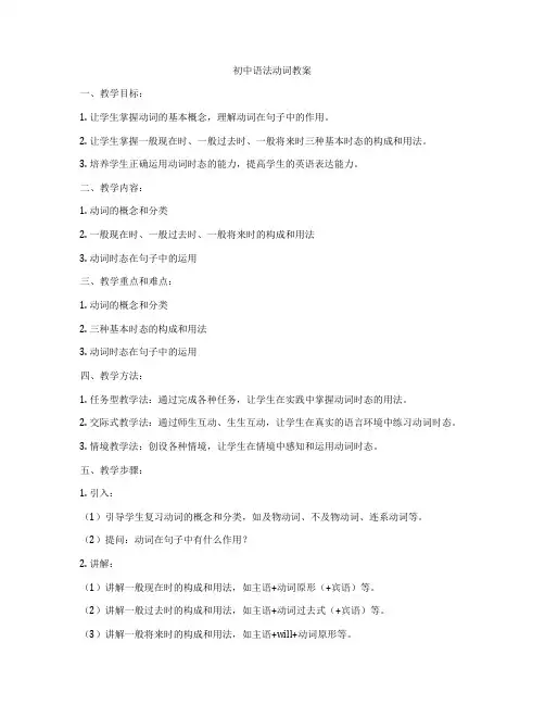 初中语法动词教案