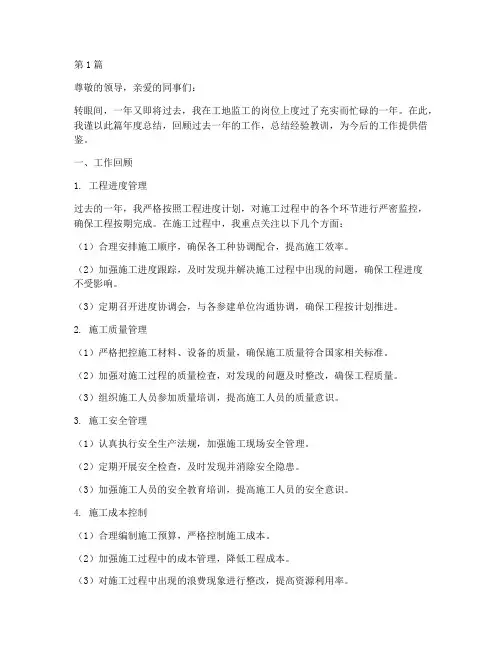 工地监工年度总结范文(3篇)