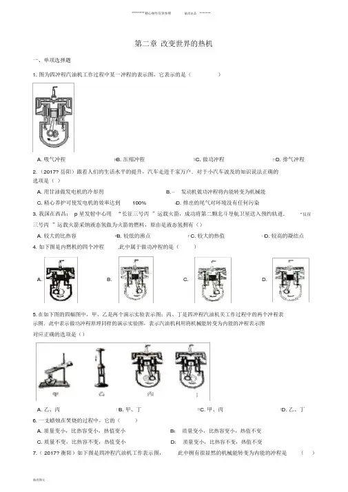 九年级物理上册第二章改变世界的热机章节测试(新版)教科版