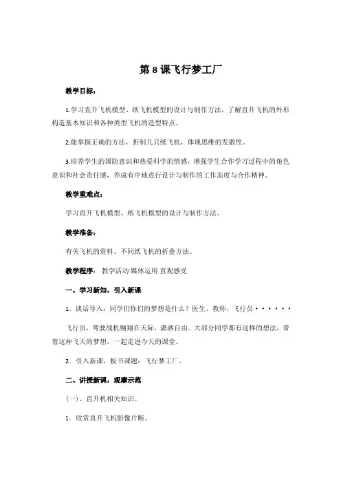 五年级上册美术教案飞行梦工厂