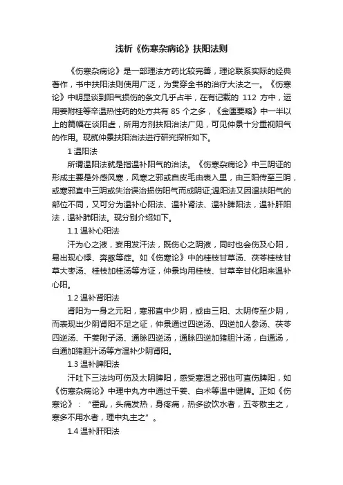 浅析《伤寒杂病论》扶阳法则