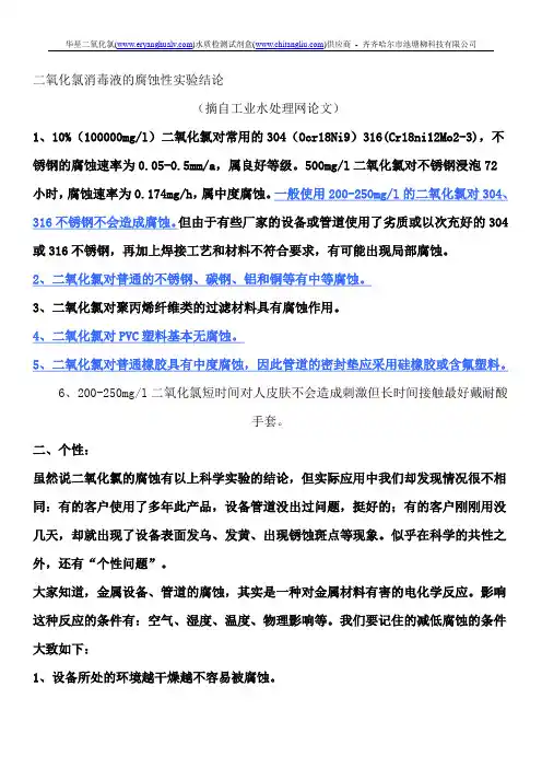 二氧化氯的腐蚀性