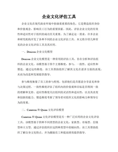 企业文化评估工具