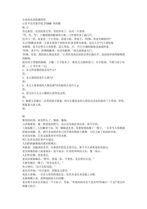 小说阅读训练题四则