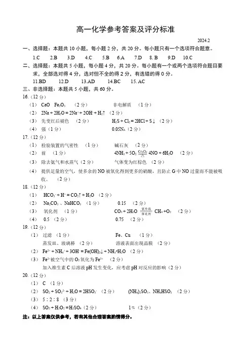 2023—2024学年高一上学期教学质量检测化学参考答案