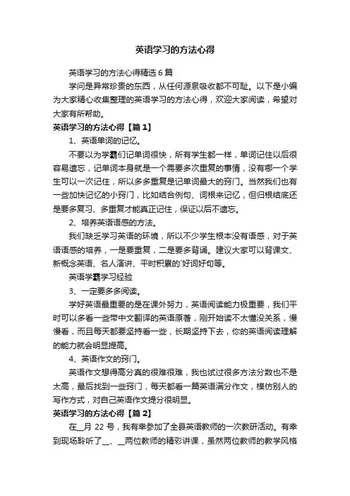 英语学习的方法心得